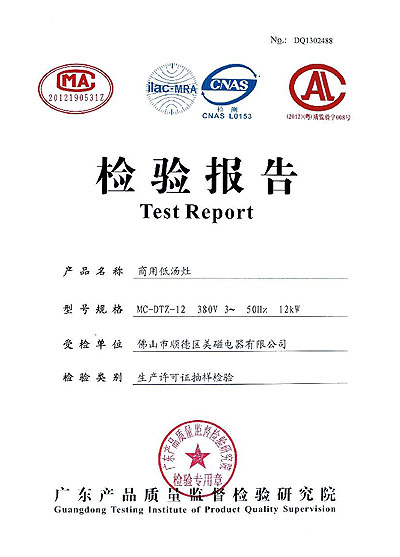 低湯爐檢驗報告A
